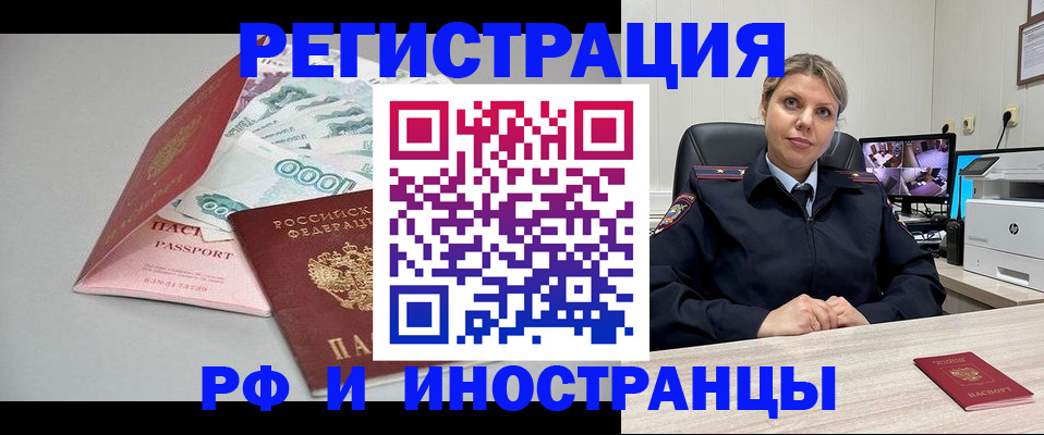 временная регистрация законно в Валуйках