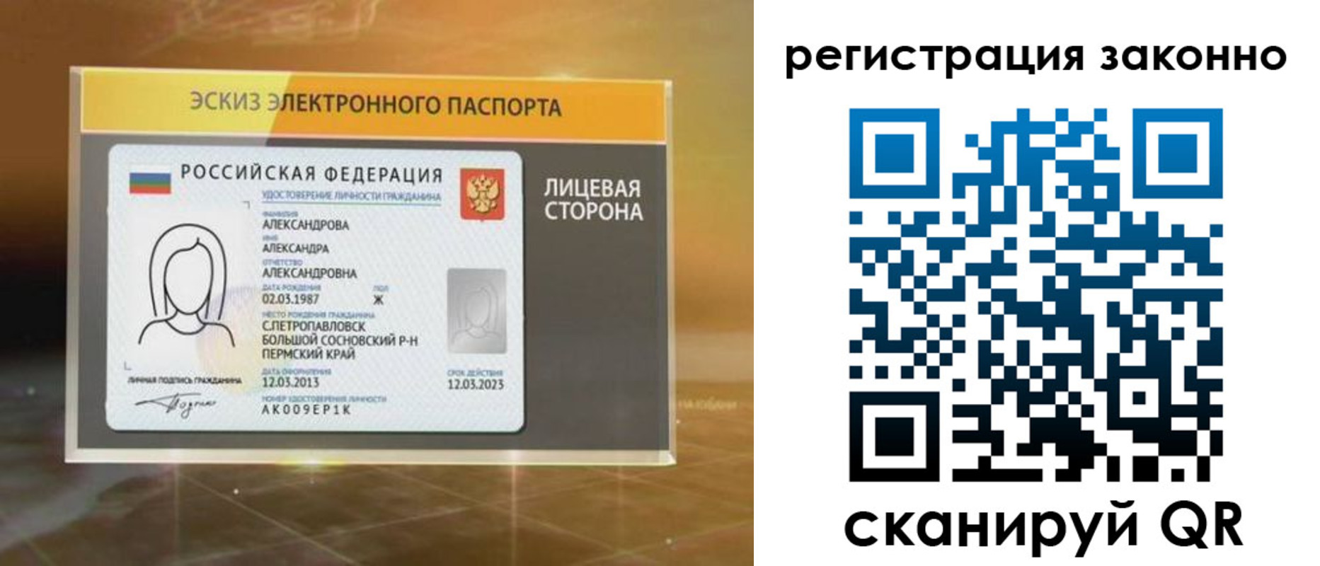 прописка для работы в Валуйках