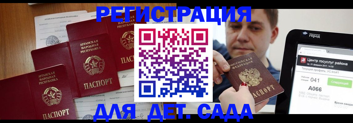 прописка 2025 в Валуйках