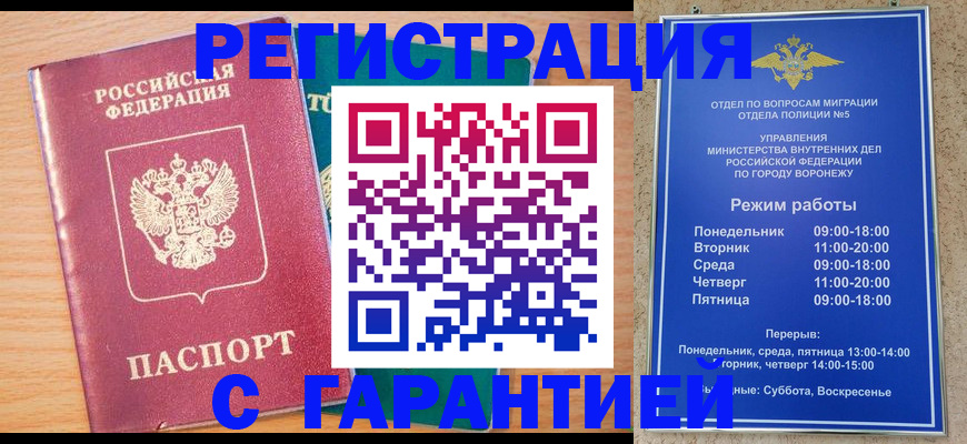 прописка штамп в Валуйках