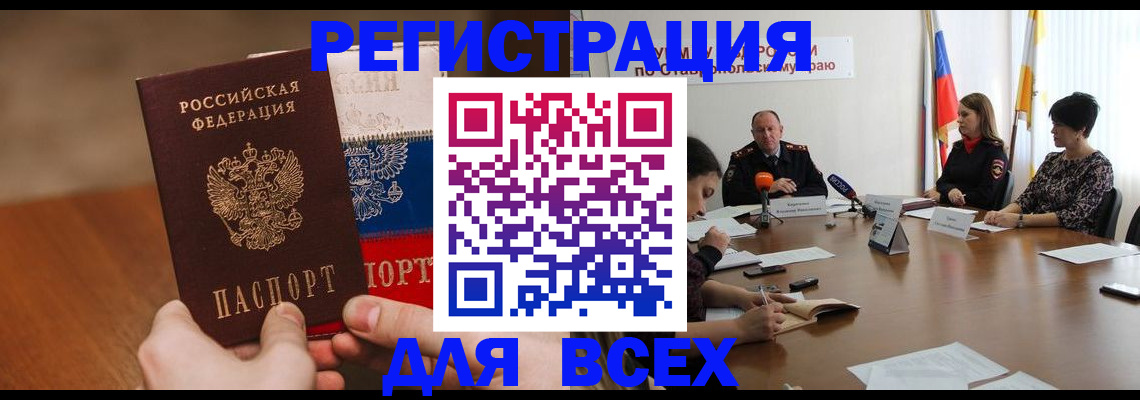 прописка для школы в Валуйках