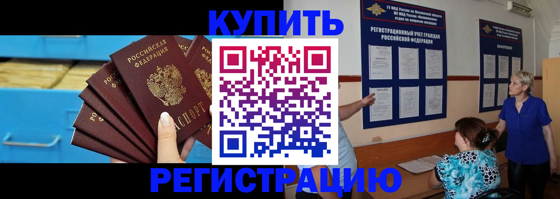 прописка гарантия в Валуйках