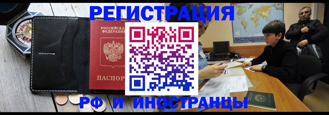 прописка в Валуйках