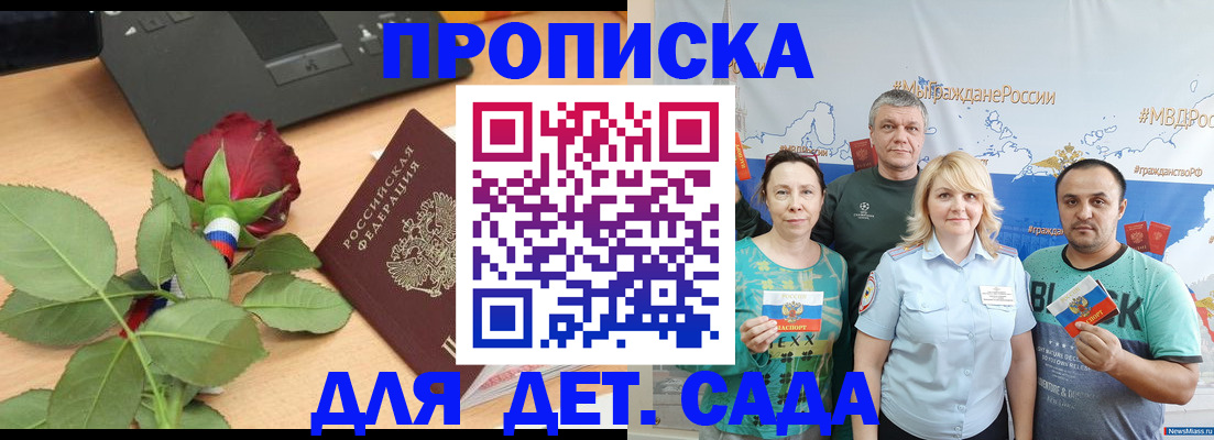 прописка штамп в Валуйках