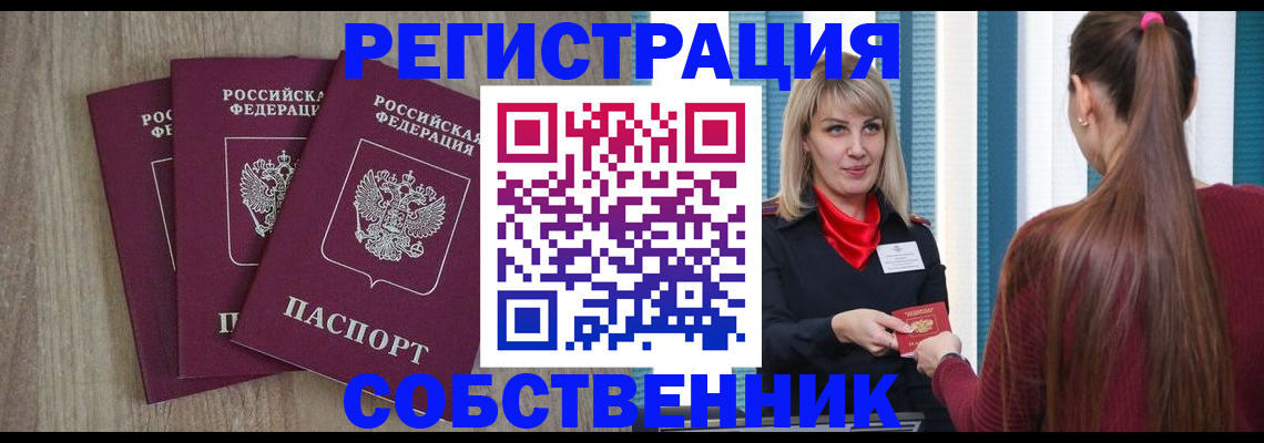 прописка для работы в Валуйках