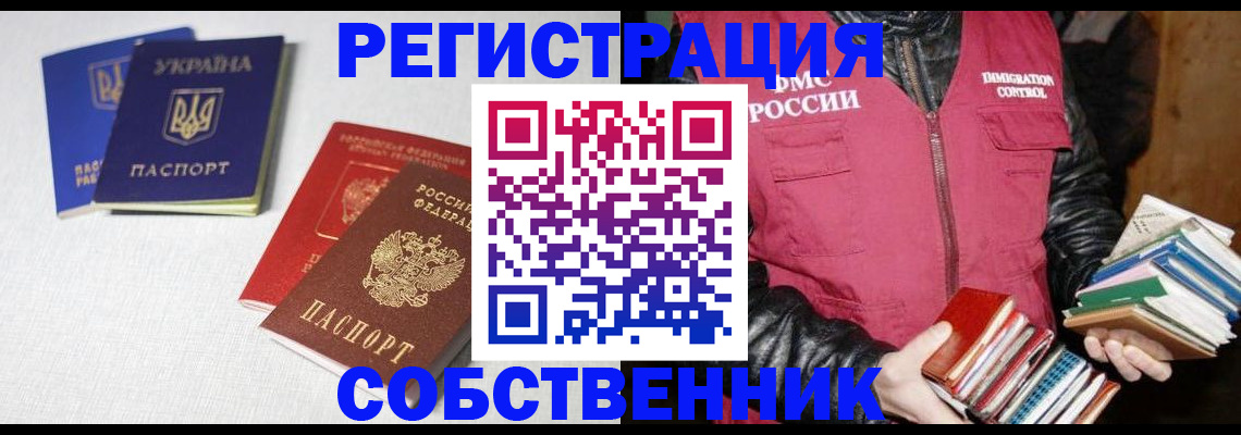 прописка законно в Валуйках