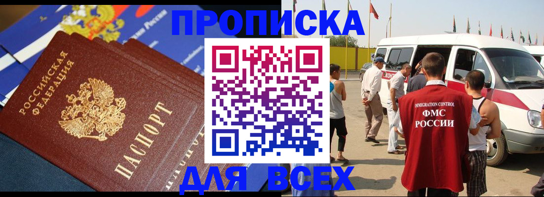 временная регистрация купить в Валуйках